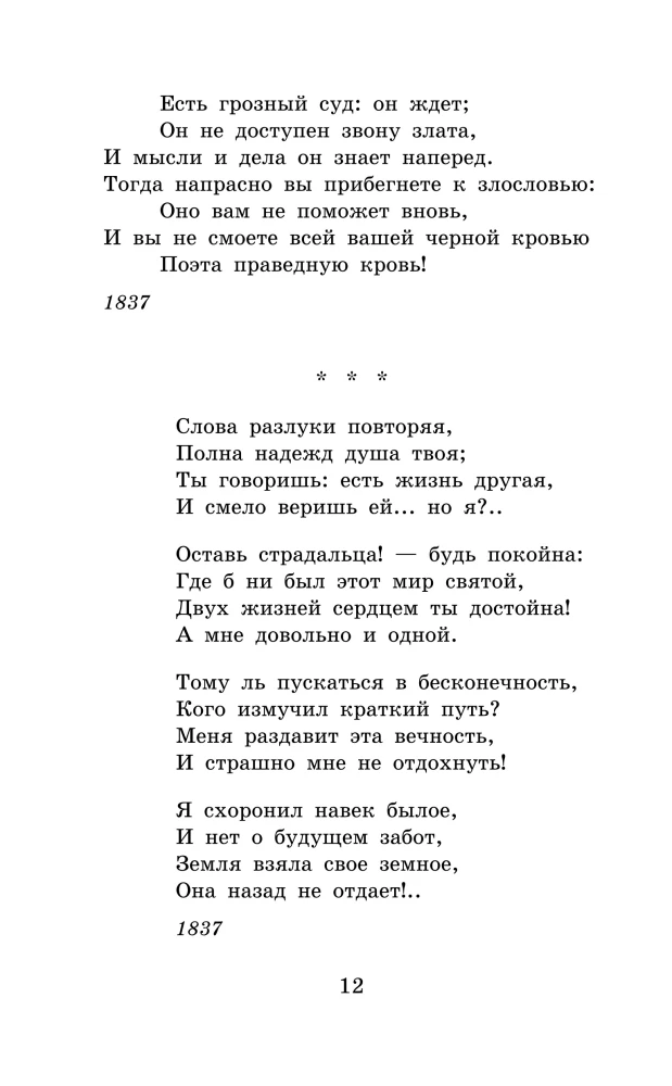 Borodino. Eilėraščiai
