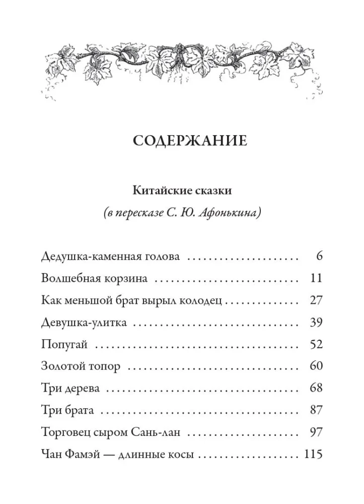 Kinų ir korėjiečių pasakos