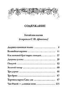 Kinų ir korėjiečių pasakos