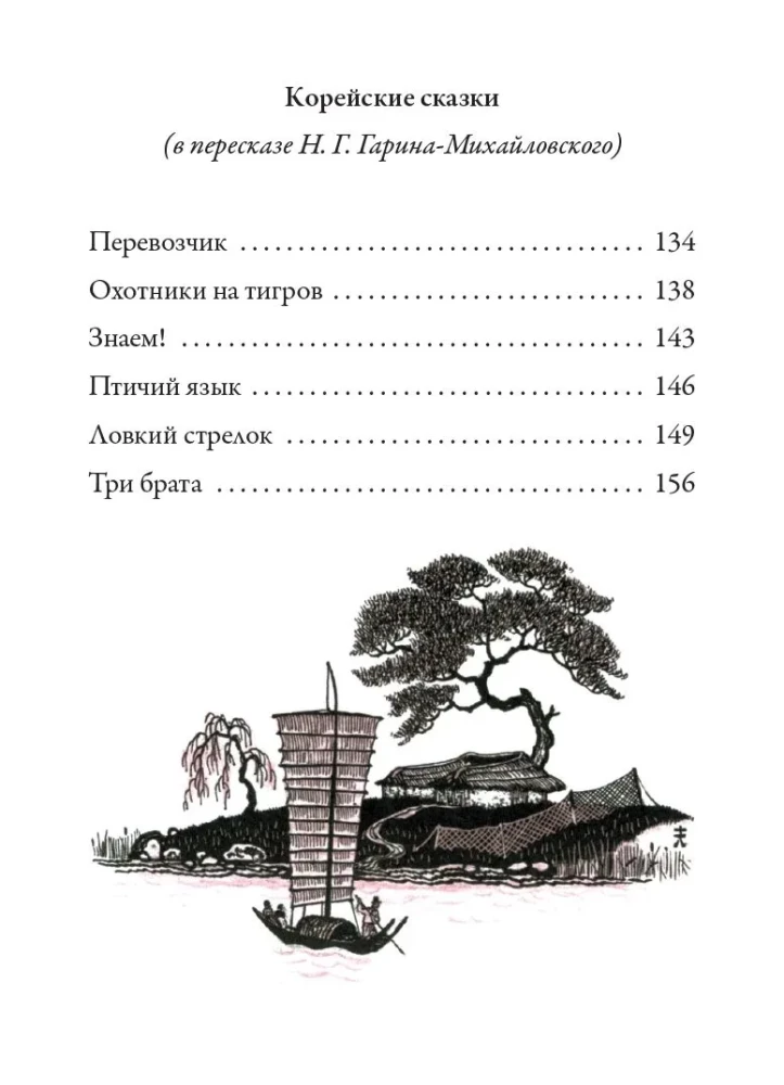 Kinų ir korėjiečių pasakos
