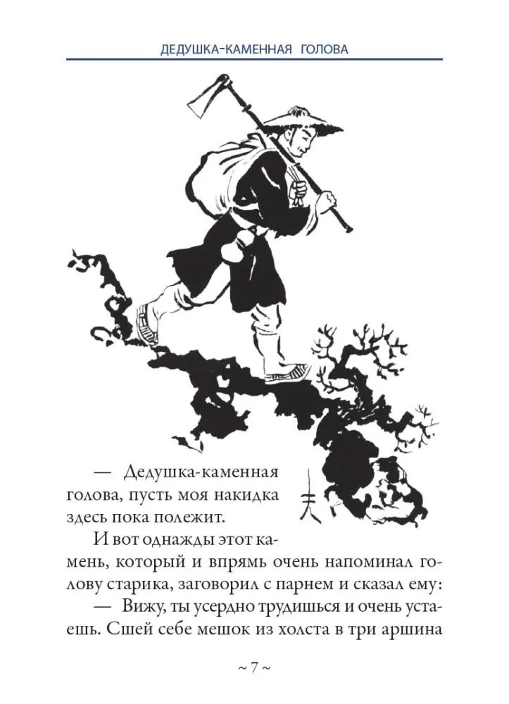 Kinų ir korėjiečių pasakos