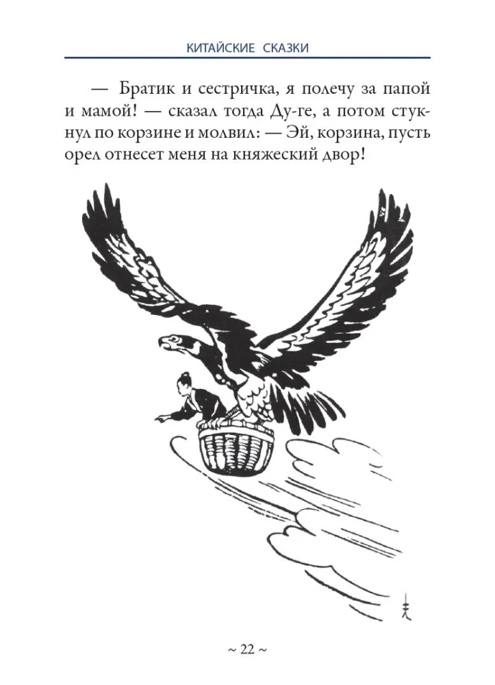 Kinų ir korėjiečių pasakos