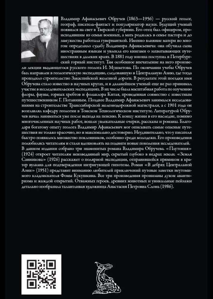 Plutonia. The Land of Sannikov. In the Depths of Central Asia