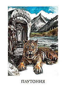 Plutonia. The Land of Sannikov. In the Depths of Central Asia