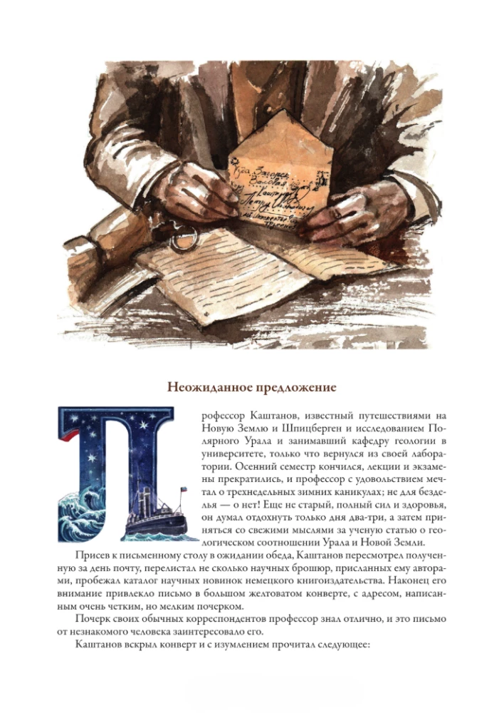 Plutonia. The Land of Sannikov. In the Depths of Central Asia