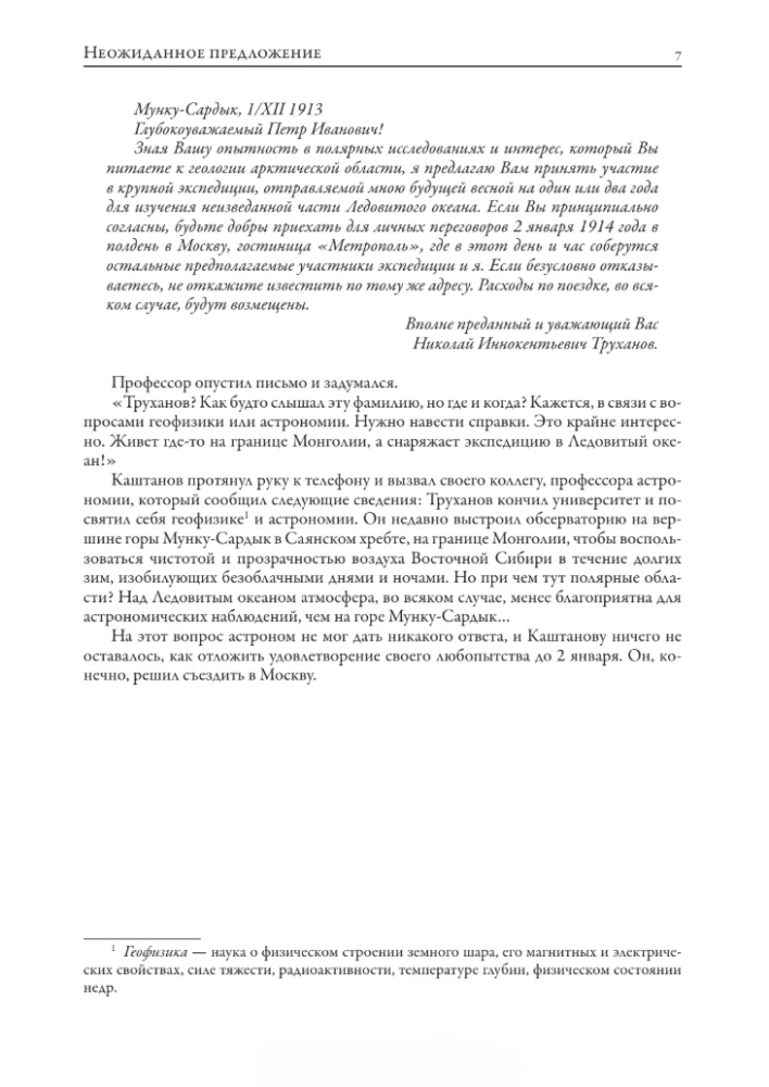 Plutonia. The Land of Sannikov. In the Depths of Central Asia
