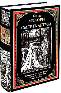 The Death of Arthur