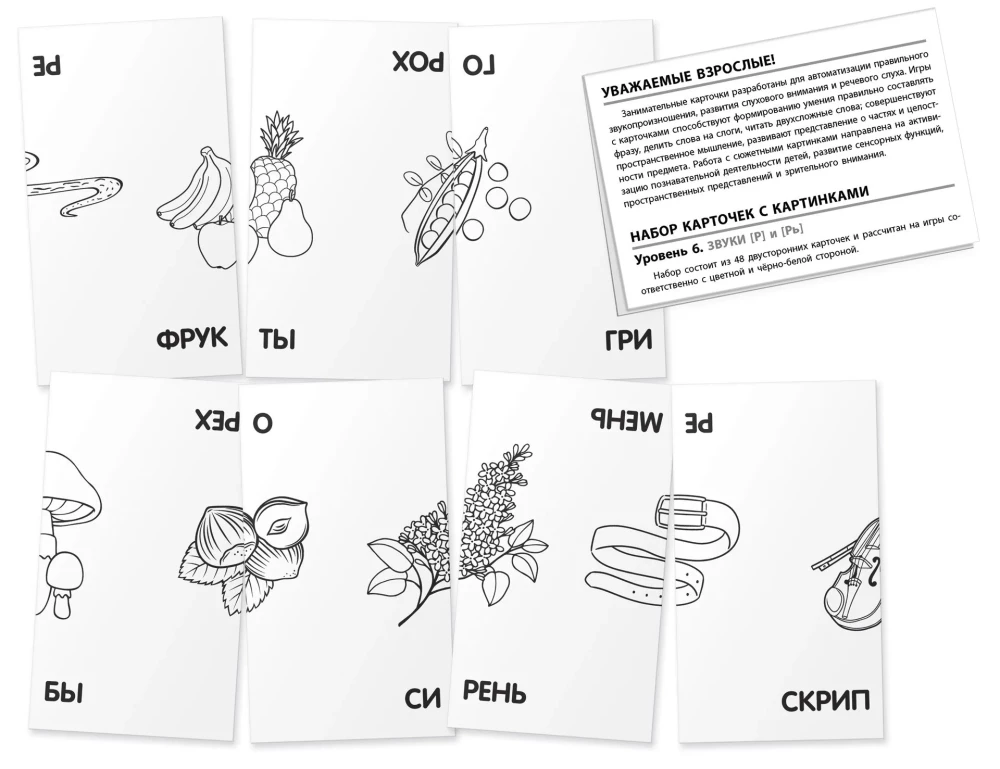 Speech Therapy Games 6. Sounds [R] and [R']. Training Pronunciation. 48 Cards