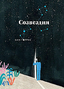 Constellations. Kim Torres