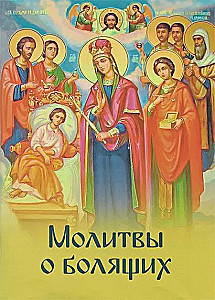 Prayers for the Sick