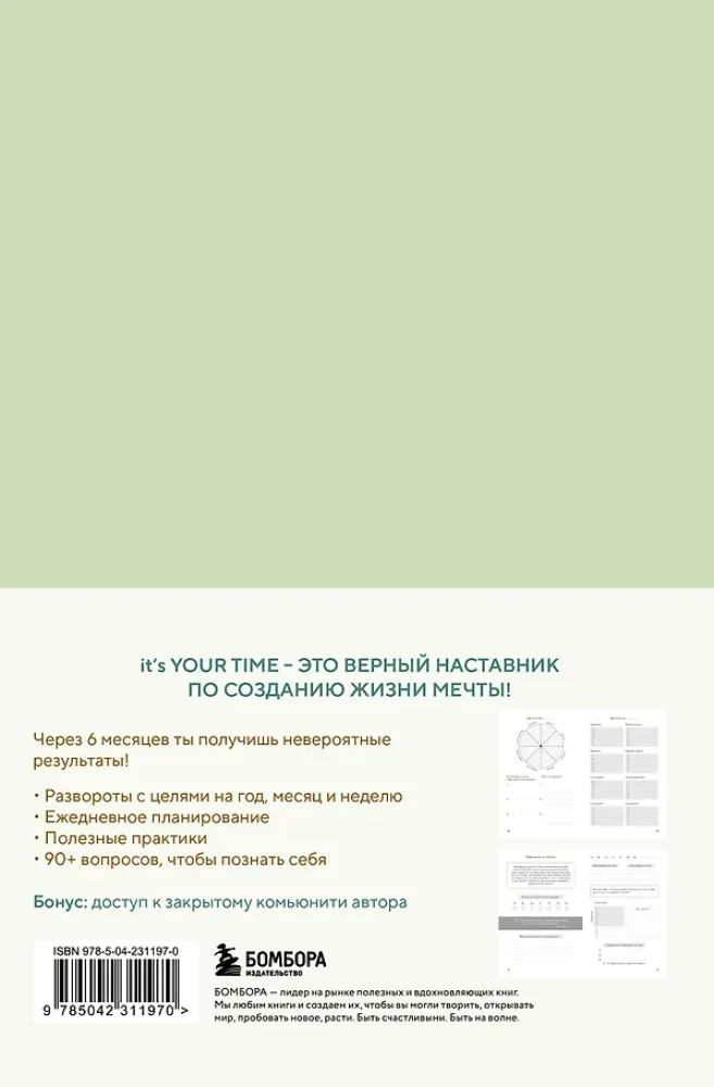 It’s YOUR time. Умный ежедневник легкого планирования (оливковый)