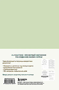 It’s YOUR time. Умный ежедневник легкого планирования (оливковый)