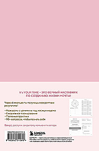 It’s YOUR time. Умный ежедневник легкого планирования (розовый)