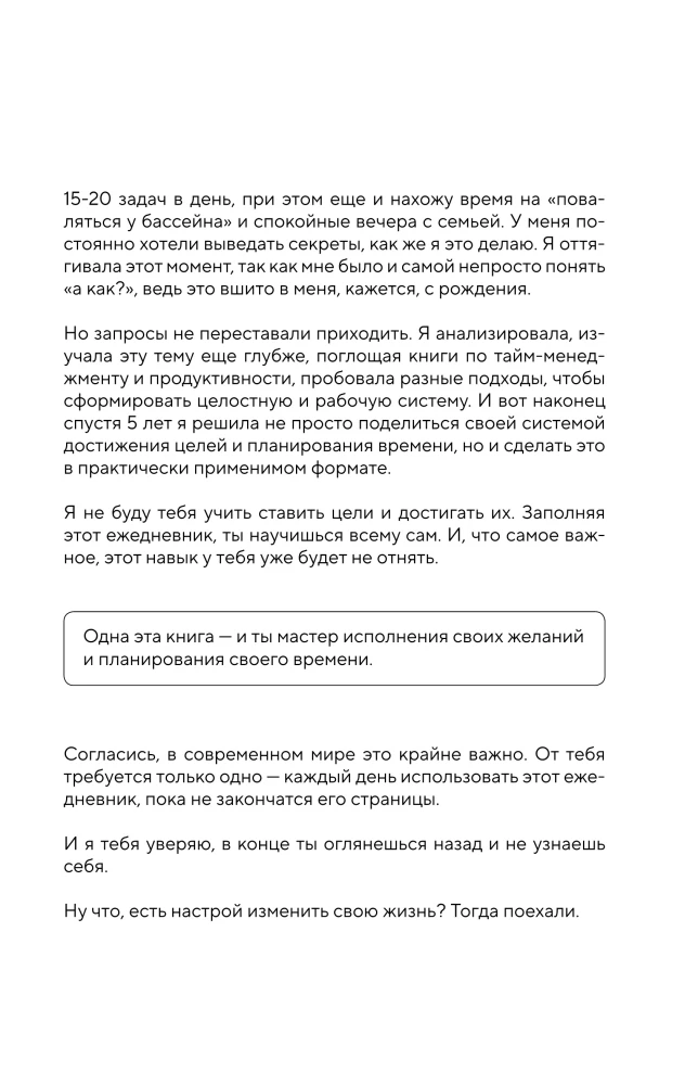 It’s YOUR time. Умный ежедневник легкого планирования (розовый)