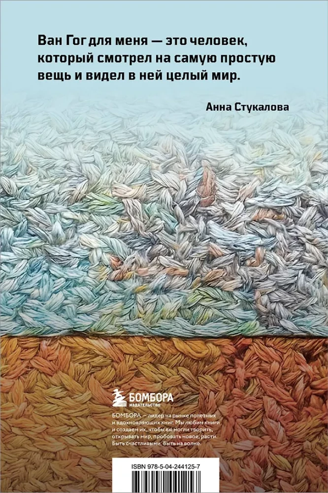 Užrašų knygelė - Van Gogo stiliumi