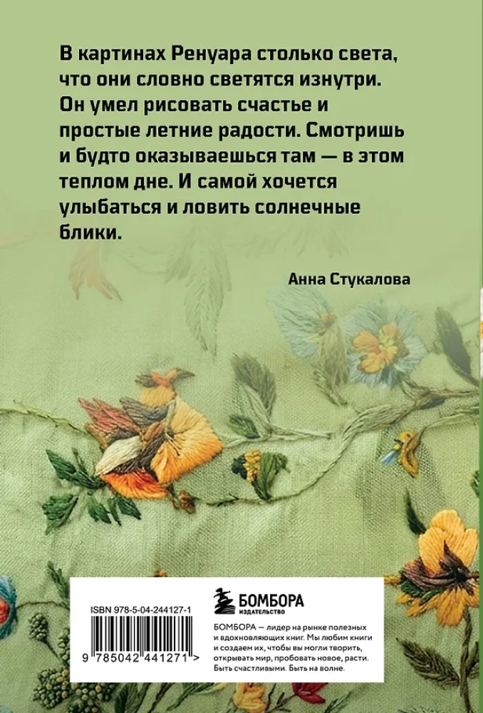 Notatnik - w stylu Renoira