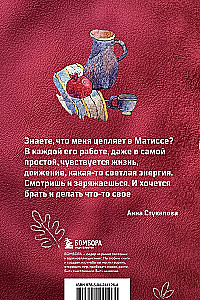 Užrašų knygelė - Matiso stiliumi
