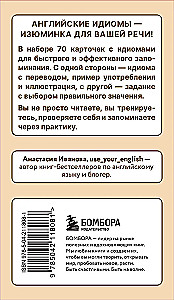 Angļu idiomas. 70 kartītes ar ilustrācijām un piemēriem