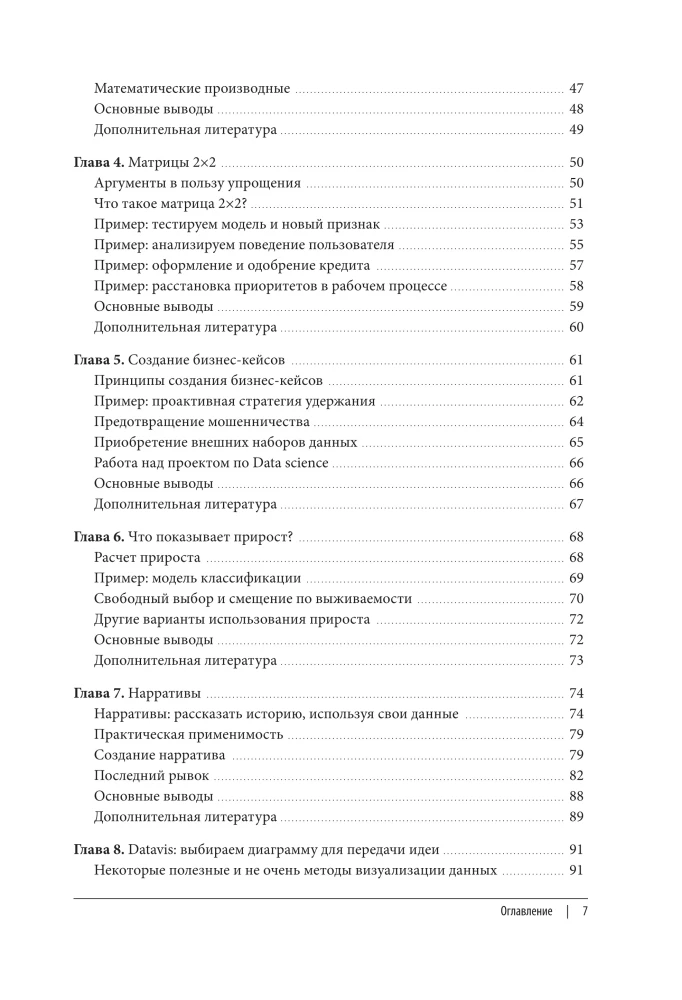 Data Science. Best Practices
