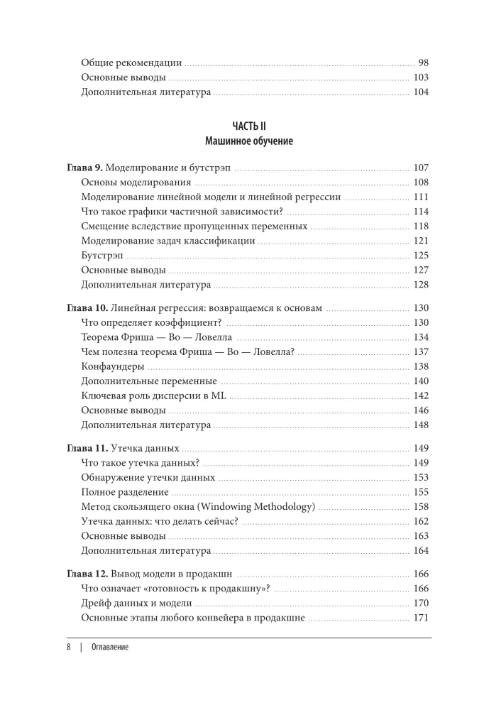 Data Science. Best Practices
