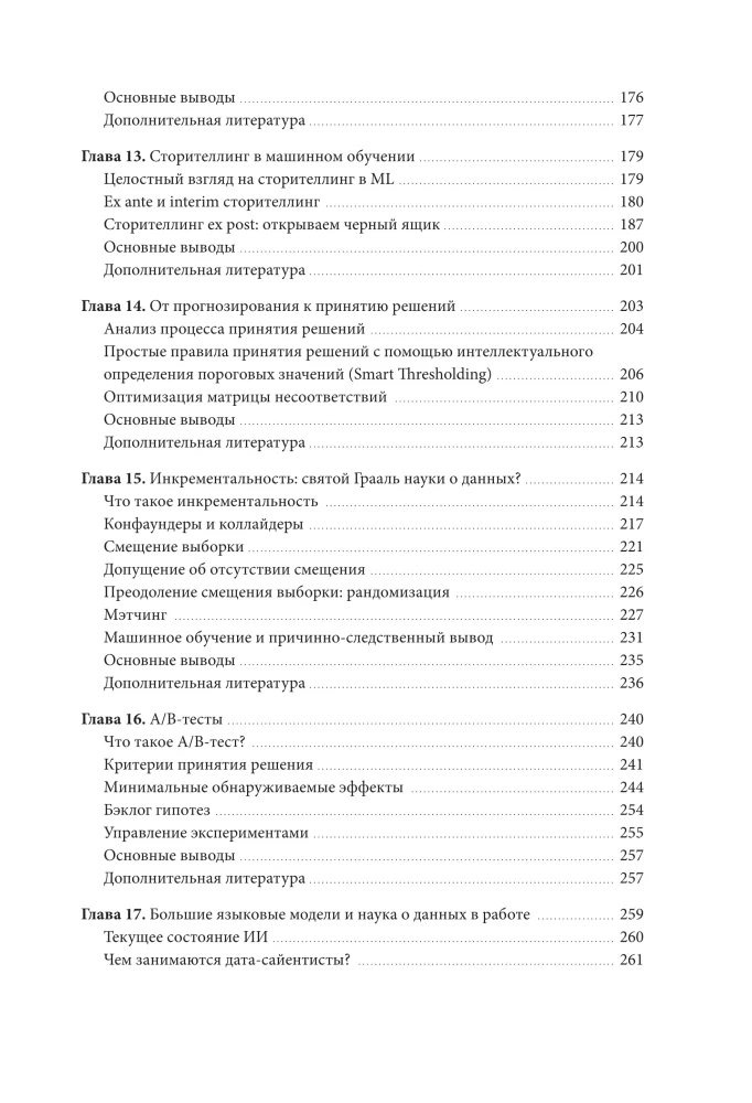 Data Science. Best Practices