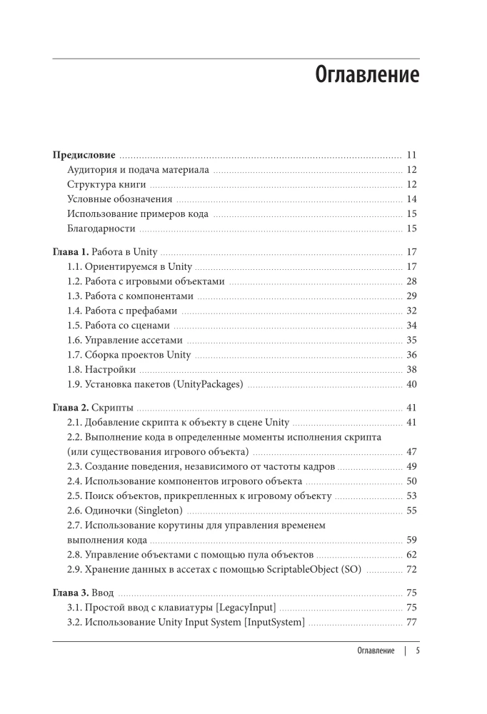 Developer's Cookbook on Unity. From Game Design to Artificial Intelligence