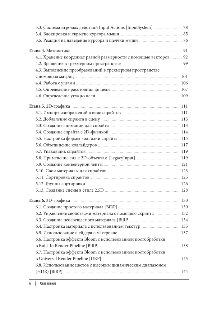 Developer's Cookbook on Unity. From Game Design to Artificial Intelligence