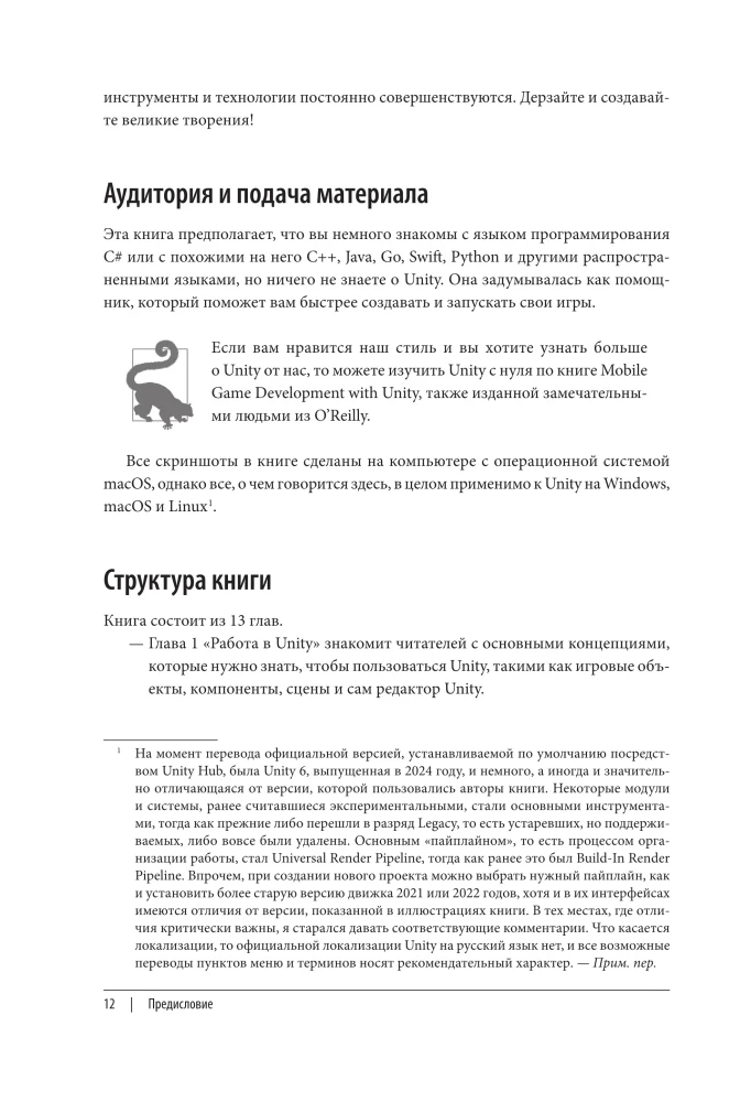 Developer's Cookbook on Unity. From Game Design to Artificial Intelligence