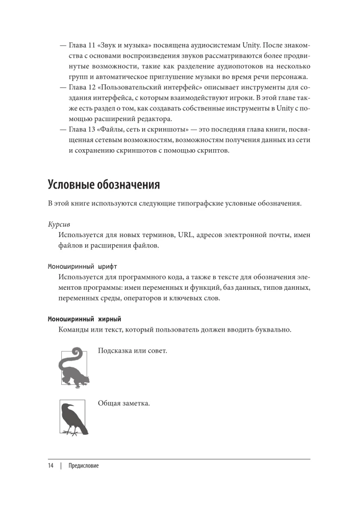 Developer's Cookbook on Unity. From Game Design to Artificial Intelligence