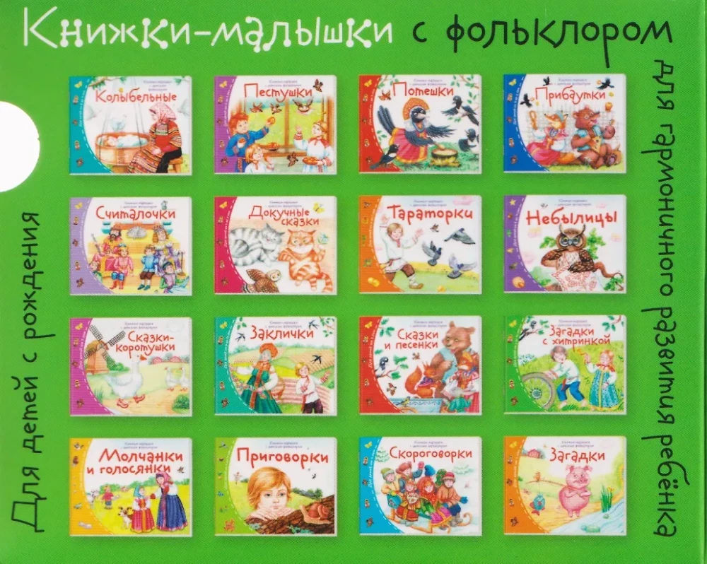 Baby Books with Children's Folklore (Set of 16 Books)