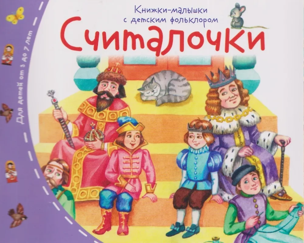 Baby Books with Children's Folklore (Set of 16 Books)