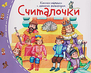 Baby Books with Children's Folklore (Set of 16 Books)