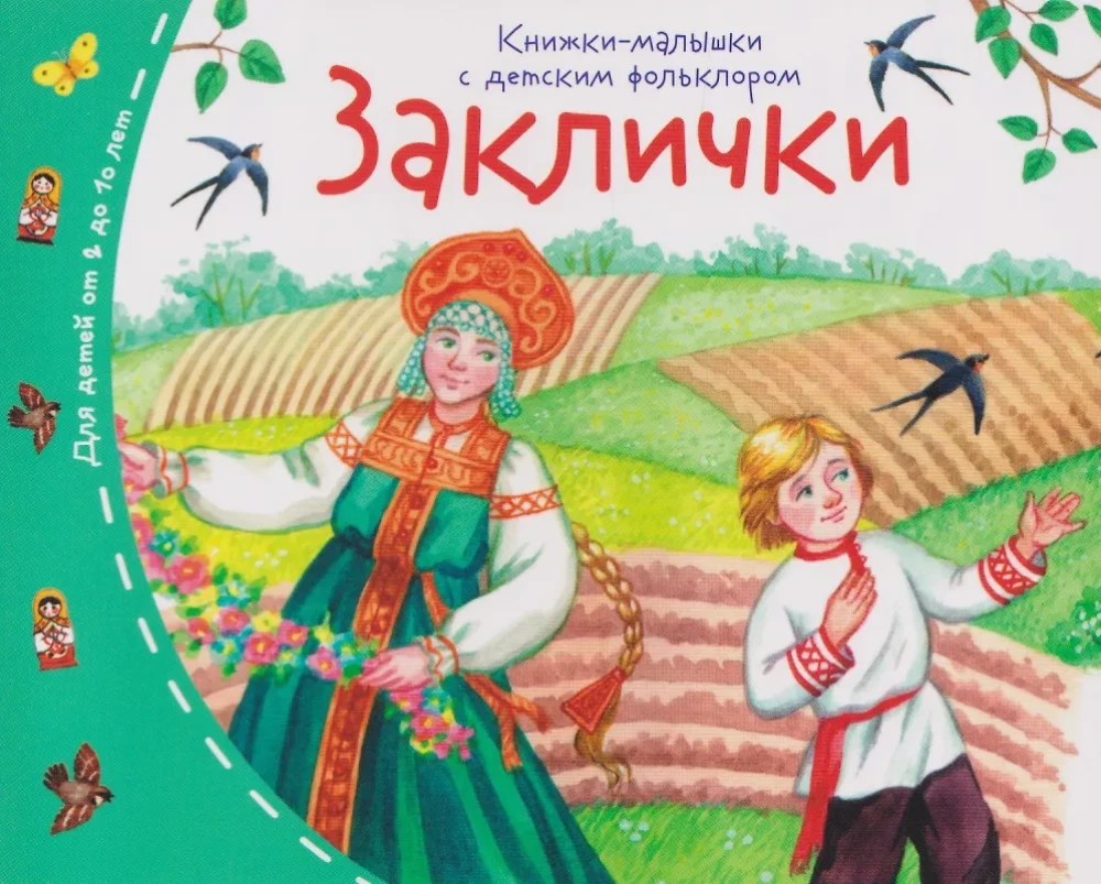 Baby Books with Children's Folklore (Set of 16 Books)