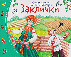 Baby Books with Children's Folklore (Set of 16 Books)