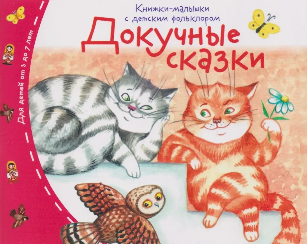 Baby Books with Children's Folklore (Set of 16 Books)