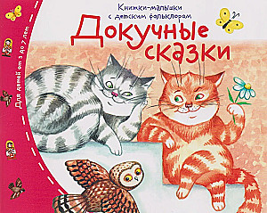 Baby Books with Children's Folklore (Set of 16 Books)