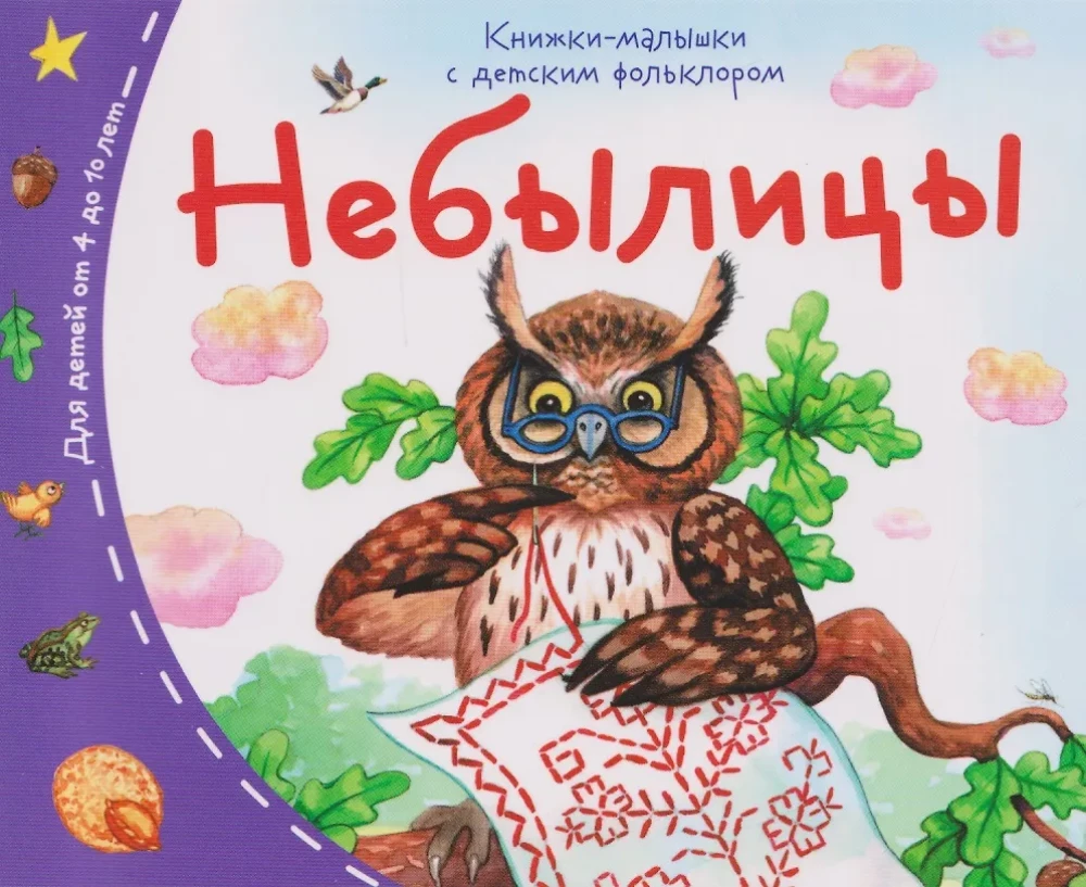 Baby Books with Children's Folklore (Set of 16 Books)