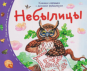 Baby Books with Children's Folklore (Set of 16 Books)