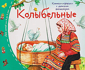 Baby Books with Children's Folklore (Set of 16 Books)