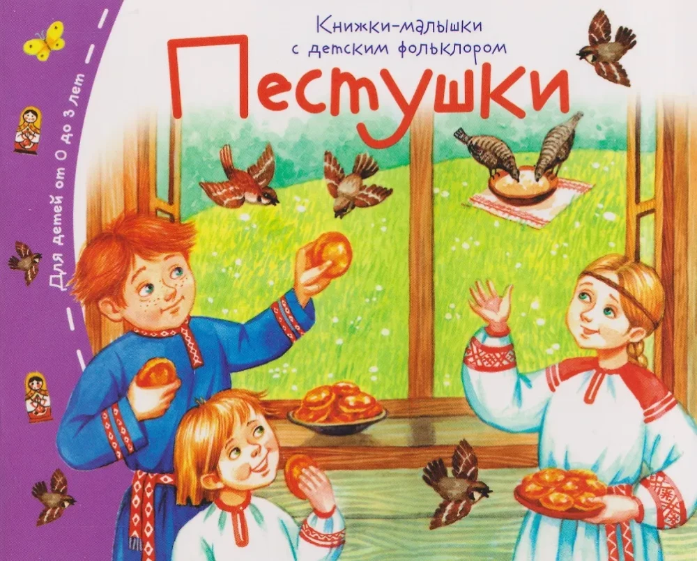 Baby Books with Children's Folklore (Set of 16 Books)