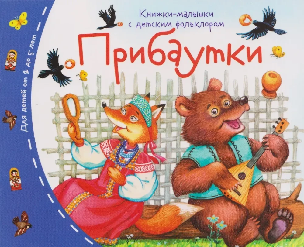 Baby Books with Children's Folklore (Set of 16 Books)