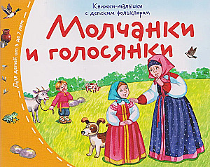 Baby Books with Children's Folklore (Set of 16 Books)