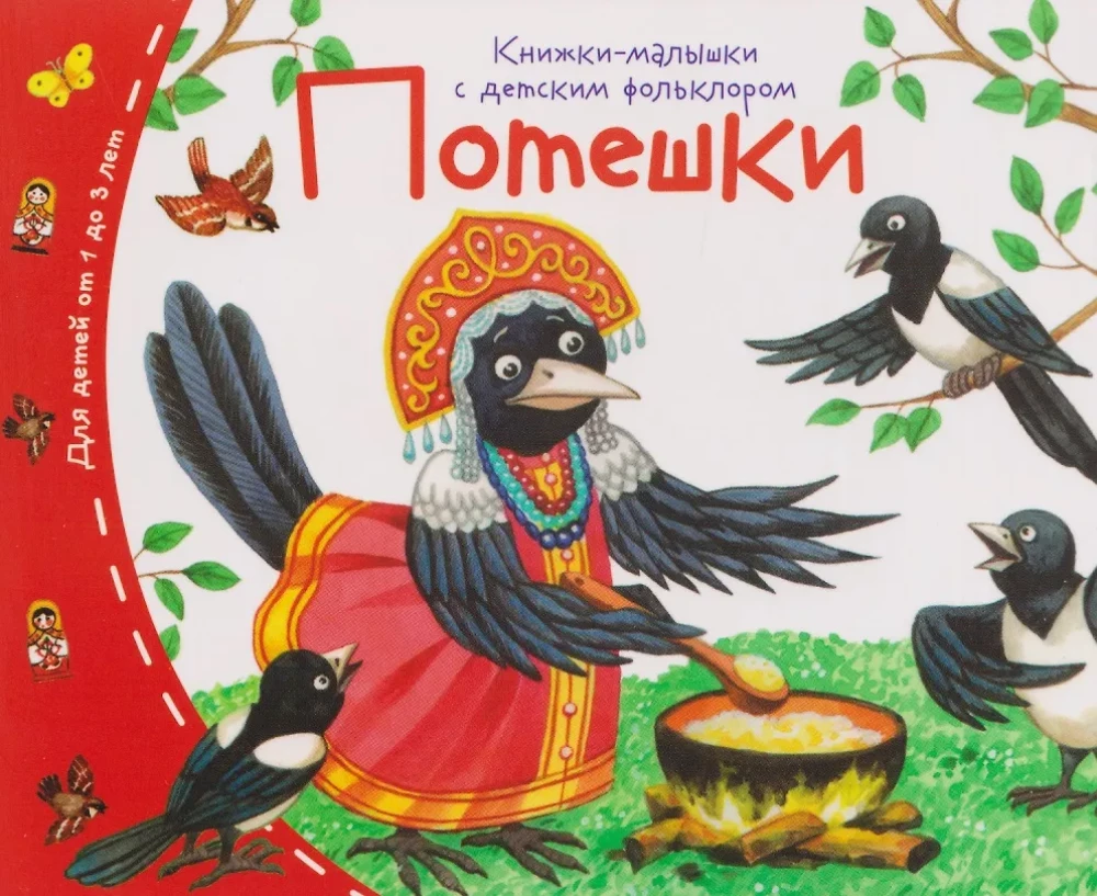 Baby Books with Children's Folklore (Set of 16 Books)