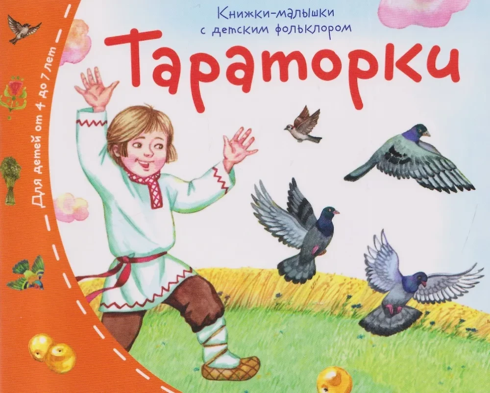 Baby Books with Children's Folklore (Set of 16 Books)