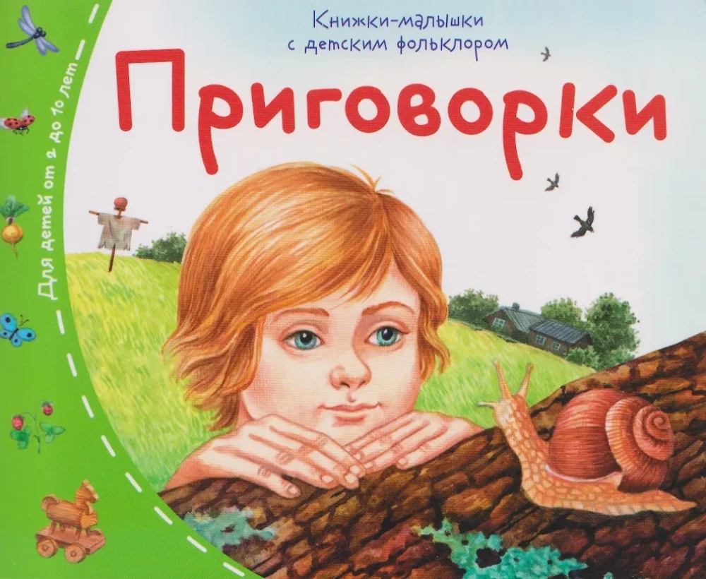 Baby Books with Children's Folklore (Set of 16 Books)
