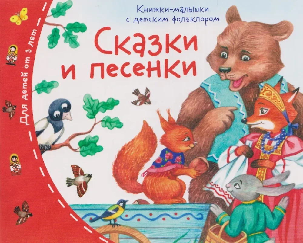 Baby Books with Children's Folklore (Set of 16 Books)