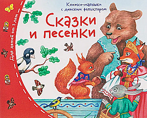 Baby Books with Children's Folklore (Set of 16 Books)