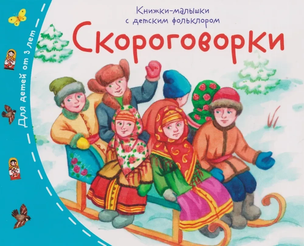 Baby Books with Children's Folklore (Set of 16 Books)