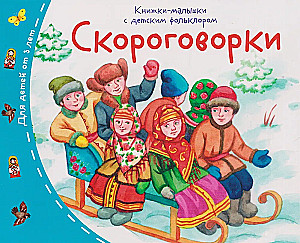 Baby Books with Children's Folklore (Set of 16 Books)