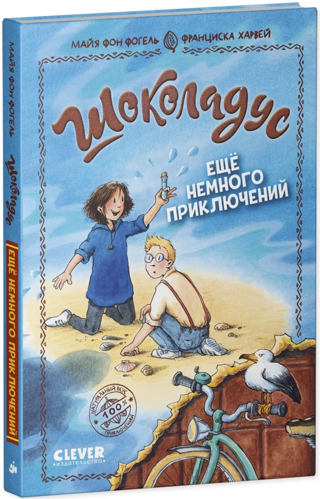 Dar šiek tiek nuotykių